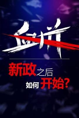 最新的《第二春》语录摘抄大全