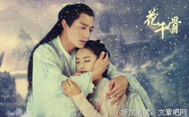 《花千骨》语录摘抄