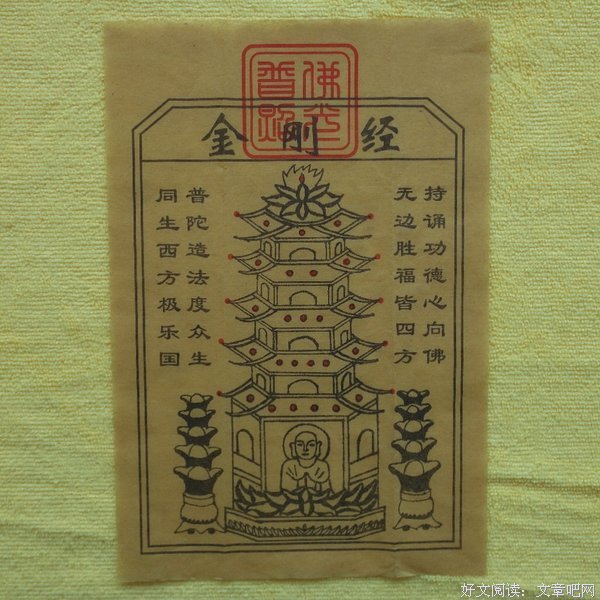《金刚经》小说摘抄大全