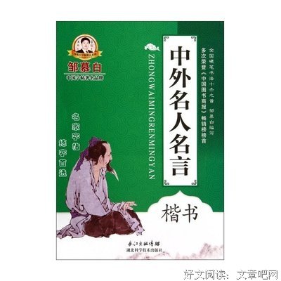 慕白的名人名言