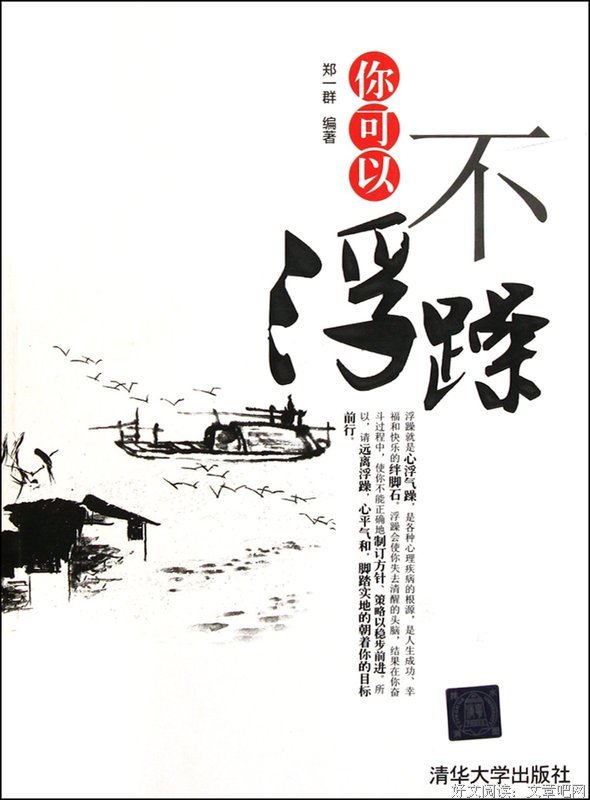 浮躁的语句摘抄_关于浮躁的语句