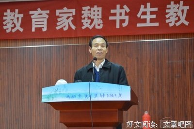魏书生的名言