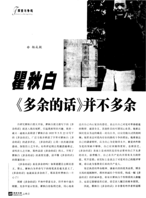 秋白名言