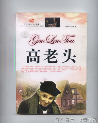 最经典的《高老头》经典语录大全
