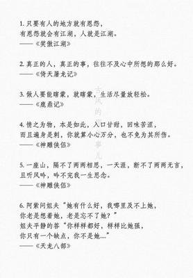 《鹿鼎记》经典语录大全
