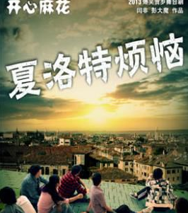 《重返20岁》电影台词大全