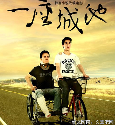 最经典的《一座城池》小说摘抄