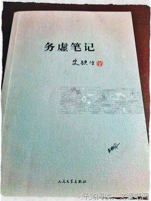 最全的《务虚笔记》小说书摘