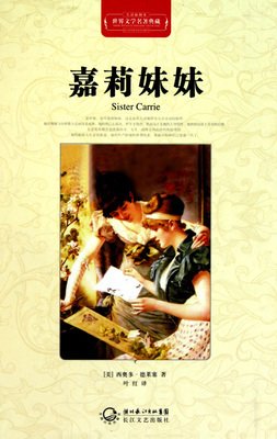 《嘉莉妹妹》经典的句子