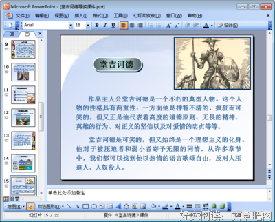 最新的《堂吉诃德》经典的句子