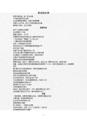 最新的《墨菲定律》经典语录大全