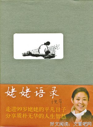 最新的《姥姥语录》语录摘抄大全
