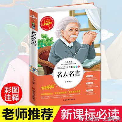 干生的名人名言