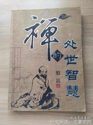 禅智慧句子大全