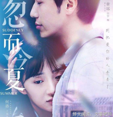 《忽而今夏》经典名句