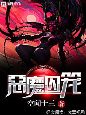 《恶魔囚笼》经典语录