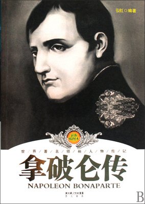 最新的《拿破仑传》名句欣赏大全