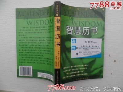最新的《智慧历书》经典的句子