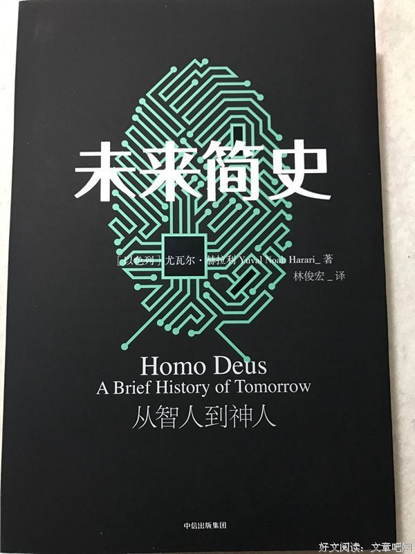 最全的《未来简史》佳句摘抄大全
