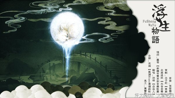 最新的《浮生物语》名句欣赏大全