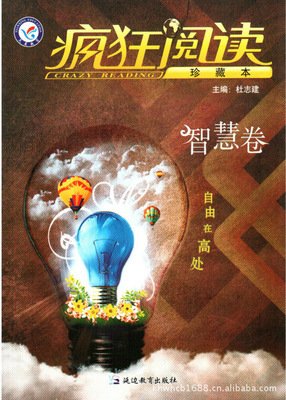 最新的《疯狂阅读》经典语录大全