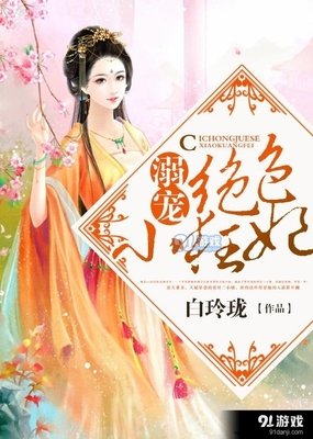 最全的《绝色狂妃》经典句子大全