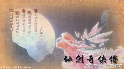 有关仙剑奇侠传六的句子