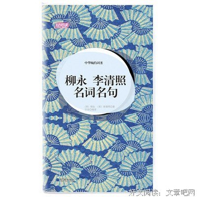 有关柳永名言名句