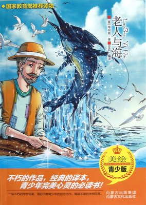 最全的《老人与海》好段摘抄