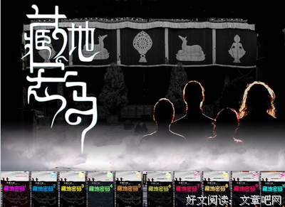 最全的《藏地密码》语录摘抄