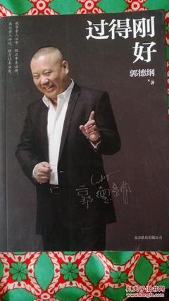 最全的《过得刚好》经典语录大全