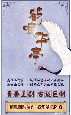 最经典的《鹤唳华亭》经典语句