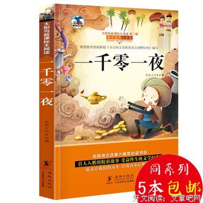 最新的《一千零一夜》小说句子