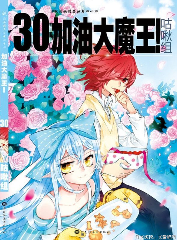 《加油大魔王》语录摘抄