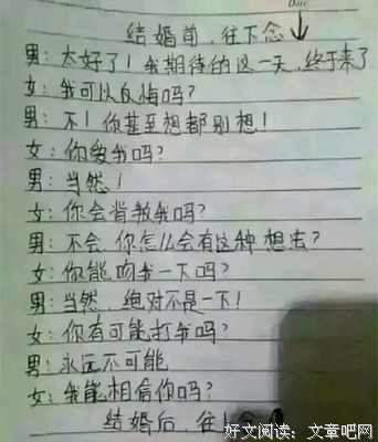 最全的《咱们结婚吧》名句欣赏