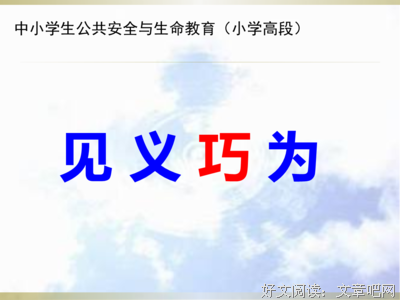 见义勇为的名句_关于见义勇为的名句