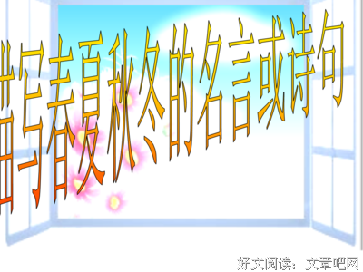 关于秋冬的名言
