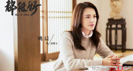 《都挺好》：姚晨，值得我们为她可怜吗？