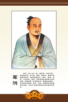 关于葛洪名言大全