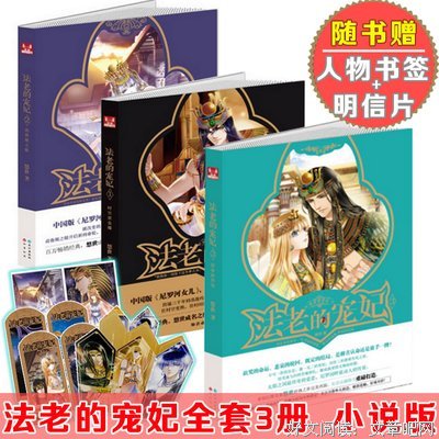 最新的《法老的宠妃》小说摘抄
