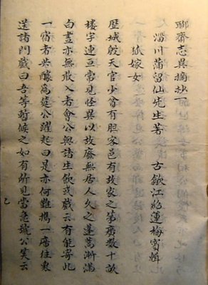 最全的《狐妖小红娘》好段摘抄