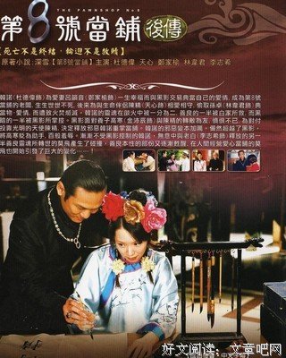 最全的《第八号当铺》经典名句