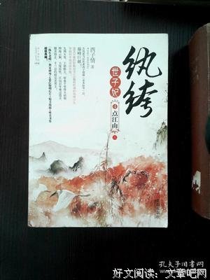 最新的《纨绔世子妃》经典名句