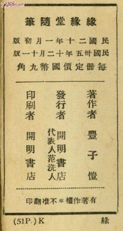 最新的《缘缘堂随笔》佳句摘抄