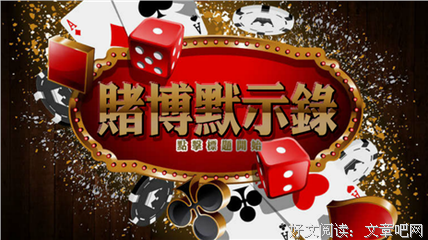 最全的《赌博默示录》佳句摘抄大全