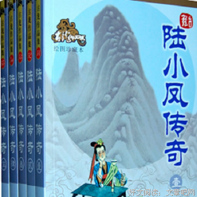 最全的《陆小凤传奇》小说书摘