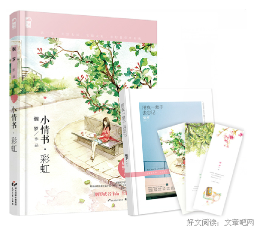 《小情书·彩虹》佳句摘抄大全