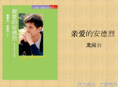 《亲爱的安德烈》经典语录