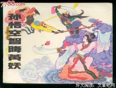 15条关于孙悟空的经典语句