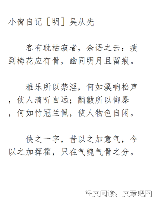 吴从先的名言